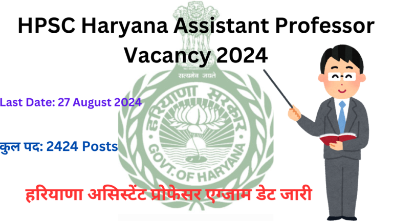 HPSC Haryana Assistant Professor Vacancy 2024